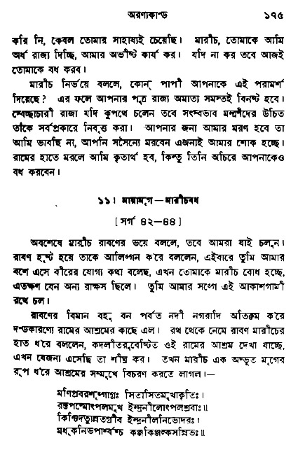 Ramayan